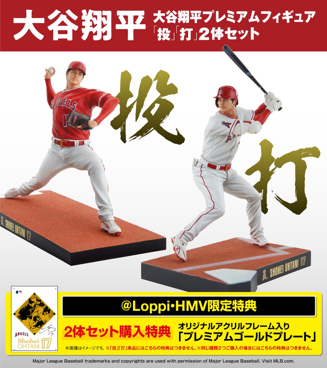 明日まで！／ #大谷翔平 選手のプレミアムフィギュア予約受付中