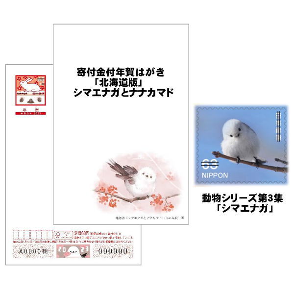 2023年(令和5年)用の寄付金付年賀はがき【北海道版】のデザインは