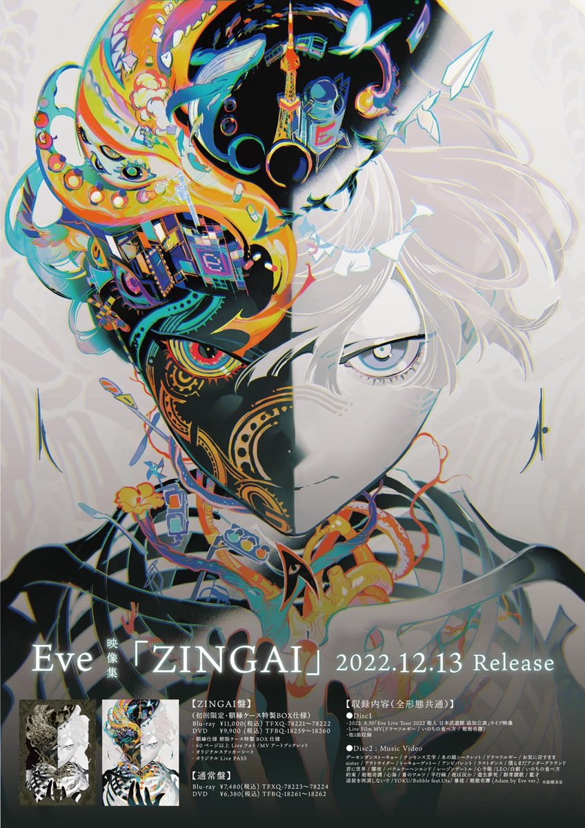 Eve初の映像集「ZINGAI」発売決定🎬✨ 日本武道館公演のライブ映像や