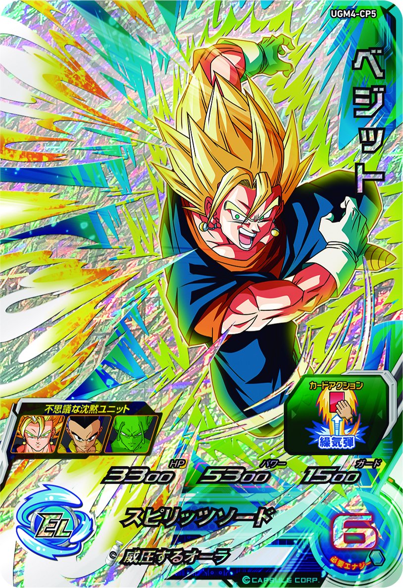 ARS10 SDBH UGM4-SEC ベジット【鑑定書付】 Yahoo!オークション