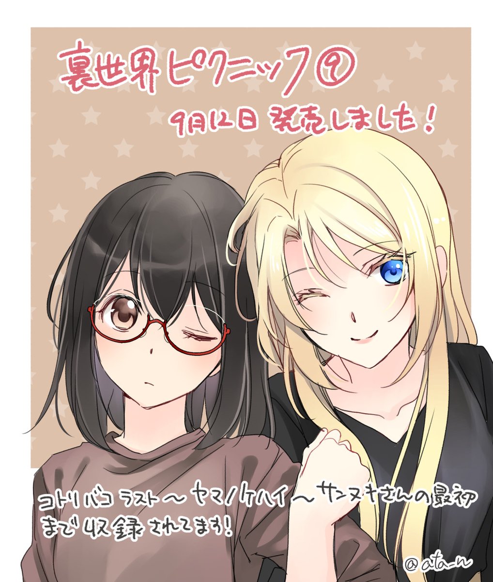 裏世界ピクニック9巻よろしくねの絵。 コミックスの続きは今月の