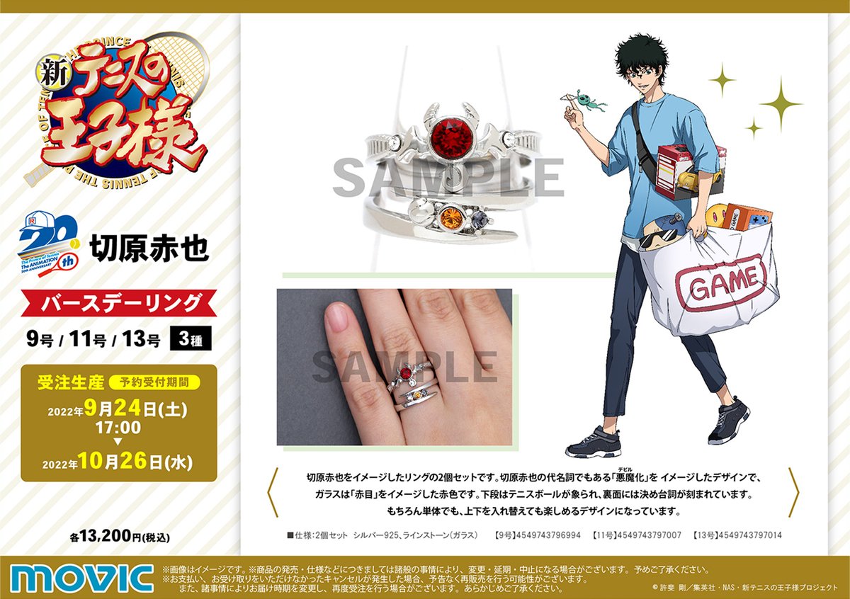 新テニスの王子様】※受注生産商品※ バースデーセット 切原赤也