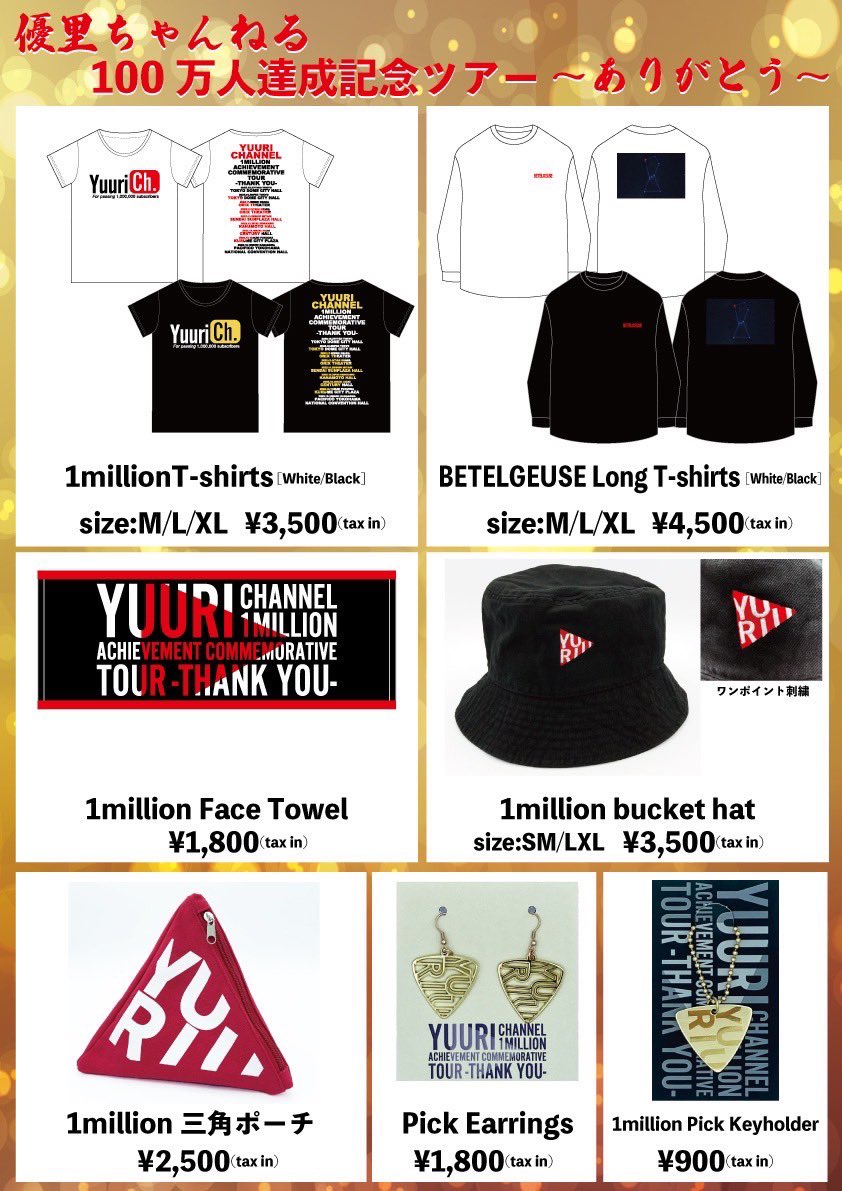 優⾥ちゃんねる100万⼈達成記念ツアー ～ありがとう～オフィシャル