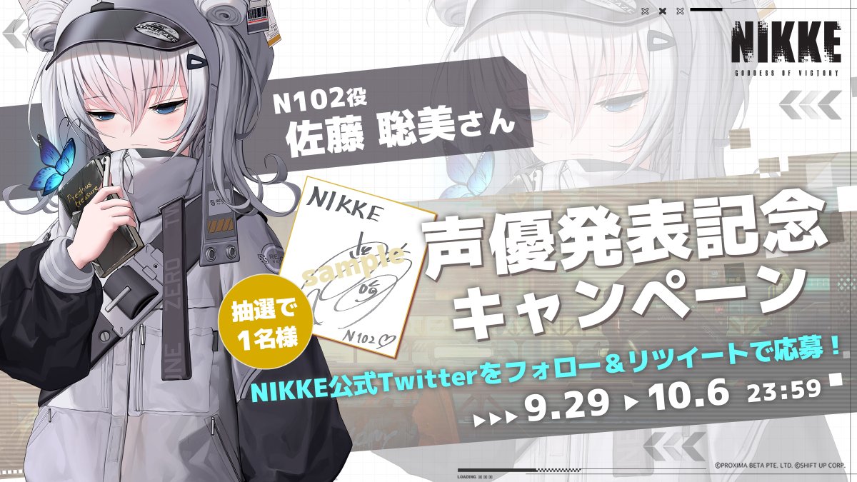 声優発表記念キャンペーン】 N102役 #佐藤聡美 さんのサイン色紙を抽選