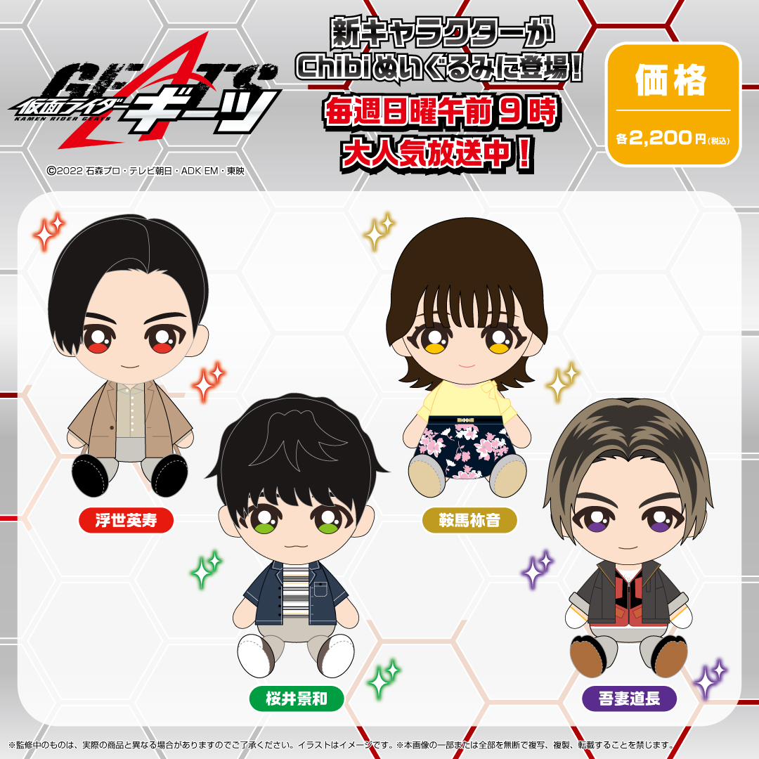 新商品情報】2023年1月発売 『仮面ライダーギーツ』より変身前の姿が