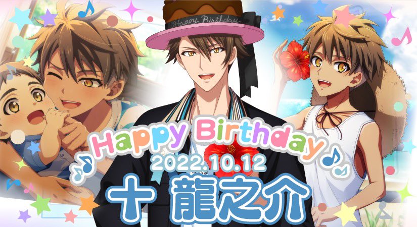 ゲーム情報】本日10/12は龍之介くんの誕生日！ 『16 IDOL ALBUM』では