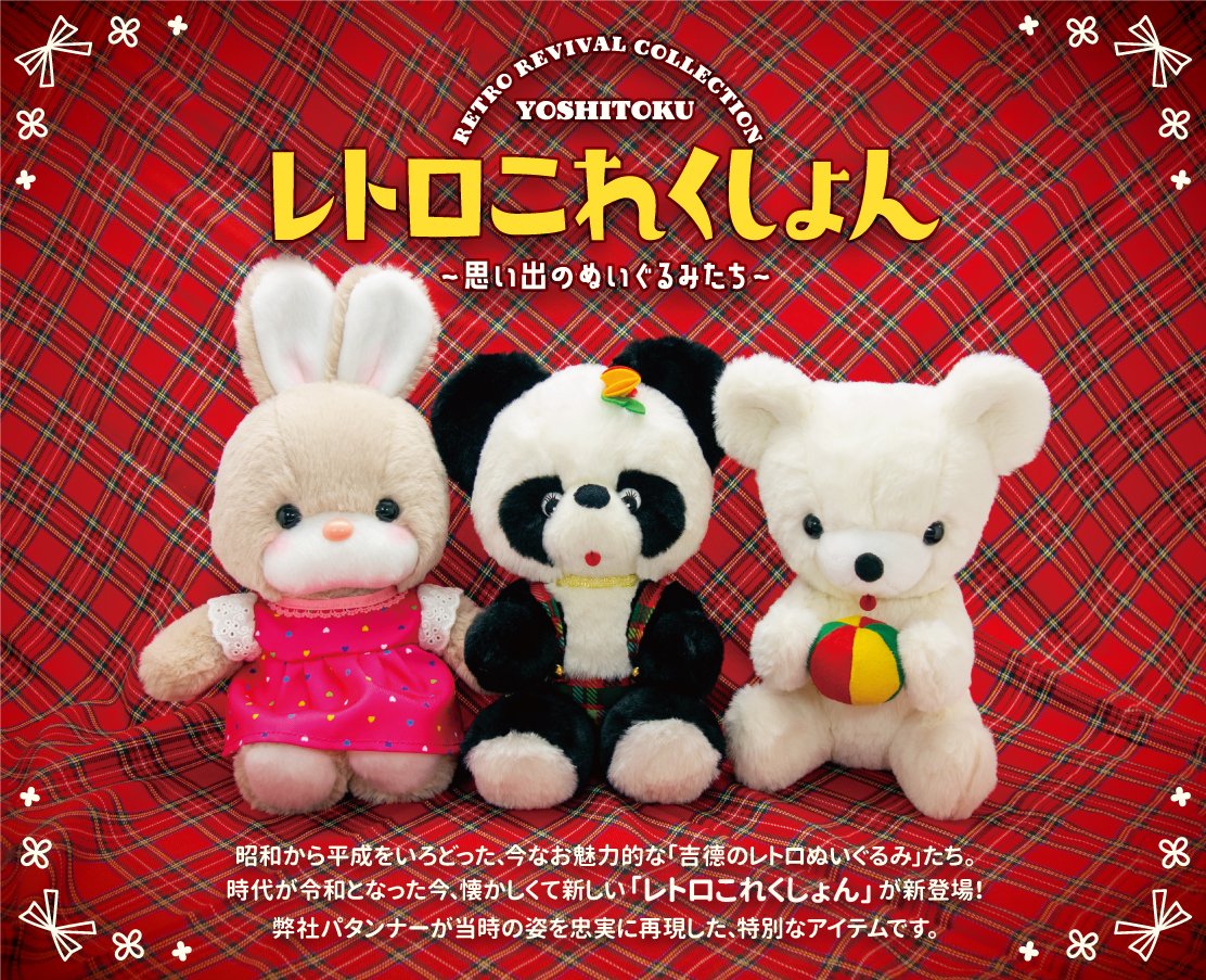 新商品のおしらせ】 📢ビッグプロジェクト📢 『レトロこれくしょん