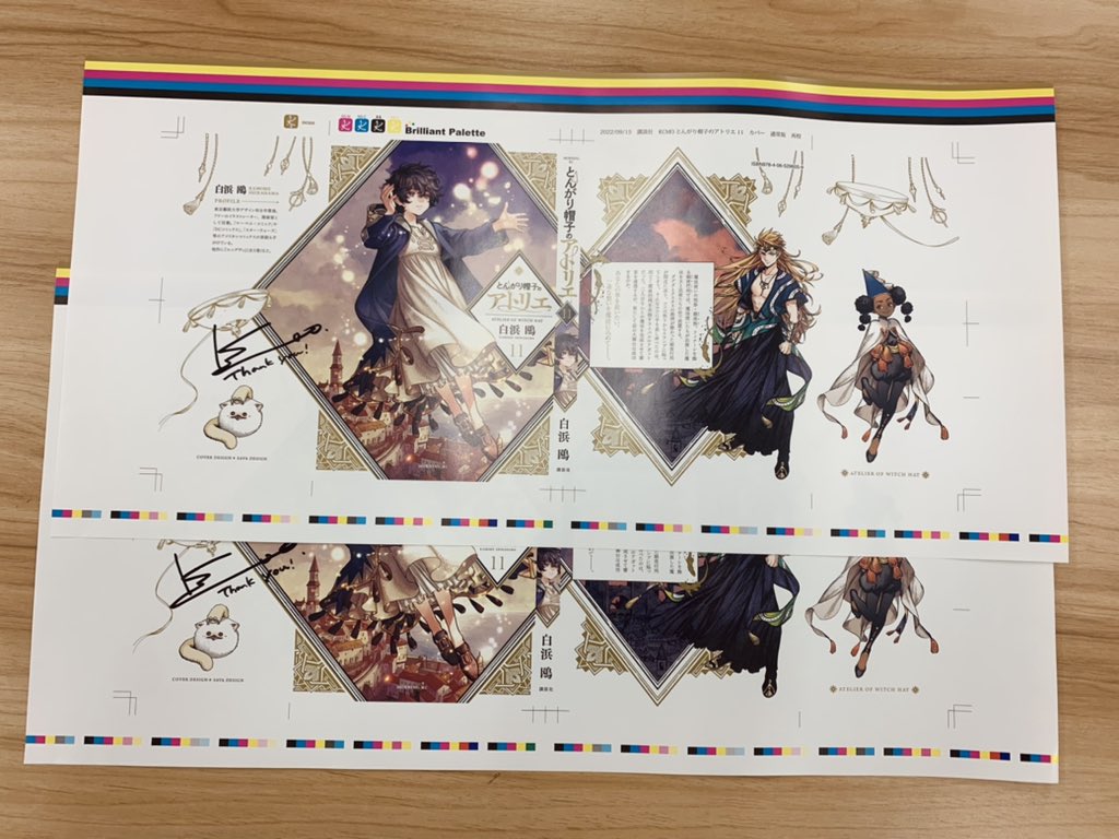 ✨『とんがり帽子のアトリエ』11巻記念キャンペーン✨ サイン入り