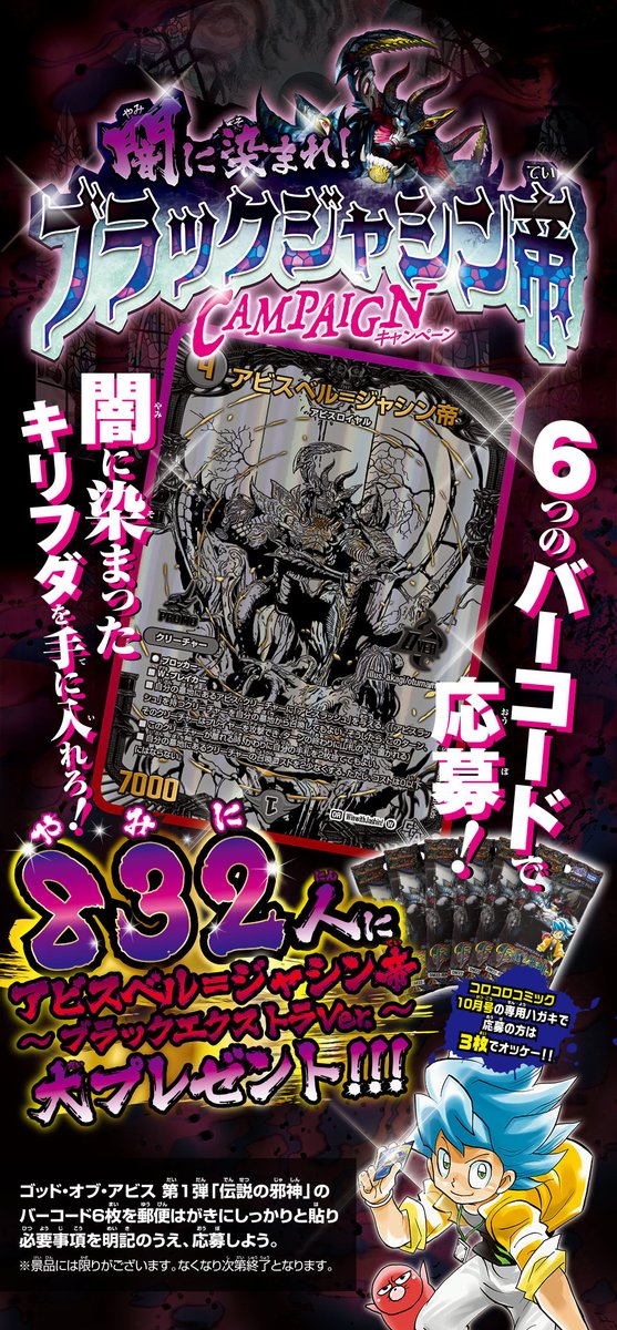 PSA10】アビスベル=ジャシン帝プロモブラック懸賞832枚