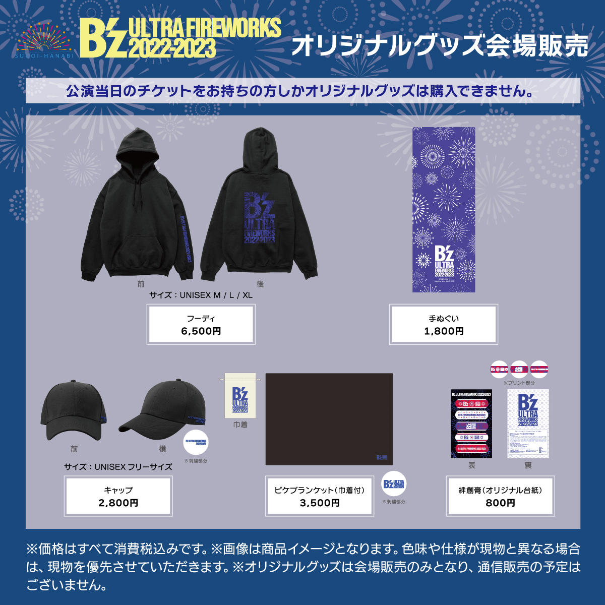 NEWS】B'z ULTRA FIREWORKS 2022-2023 幕張公演 Goods Information