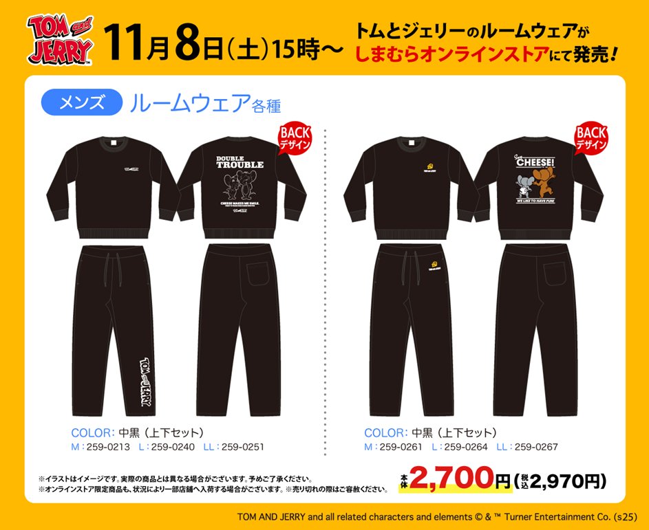 トムとジェリーのリラクシング上下セットが11/8(土)15：00からしまむら