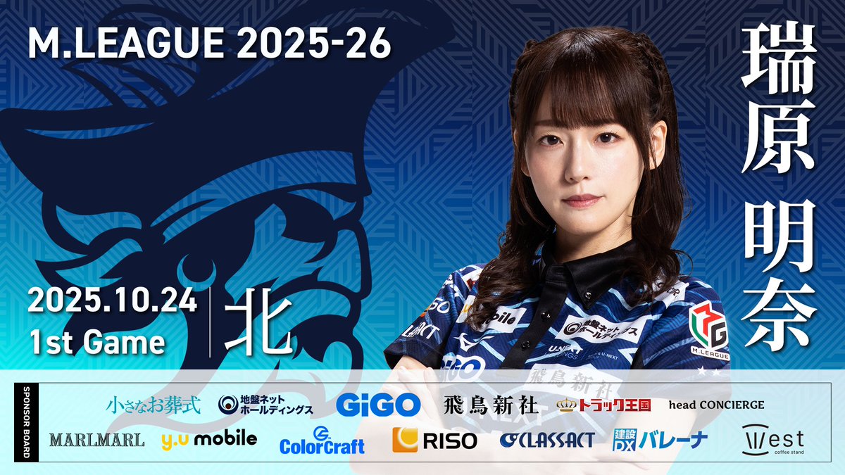 大和証券 #Mリーグ 2025-26」 【第1試合出場選手】 チームは現在251.9