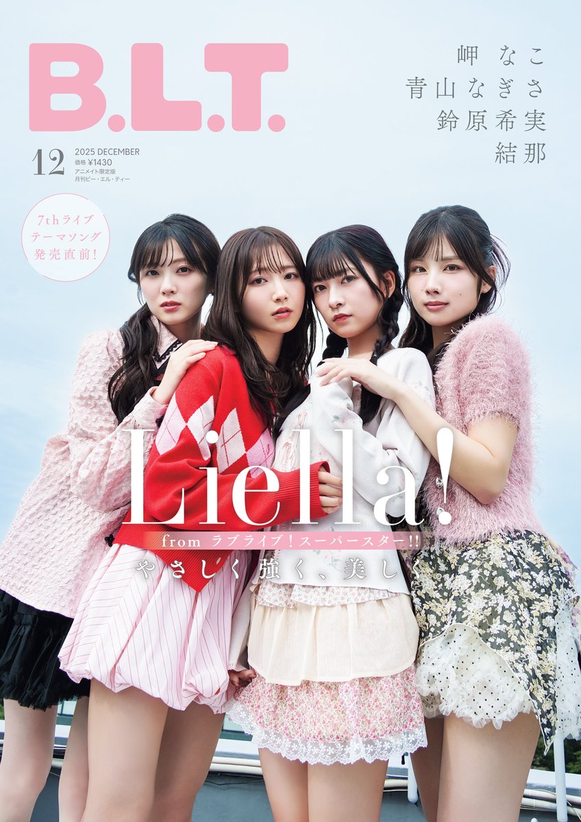 鈴原希実 Liella! ラブライブ lovelive ポスター 鈴原希実 Liella