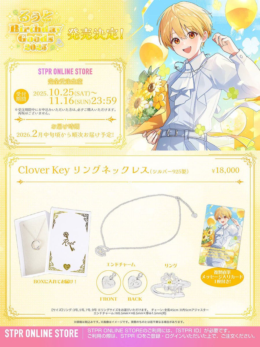 るぅと BIRTHDAY GOODS 2025 💛🐹発売決定🐹💛 STPR ONLINE STOREにて