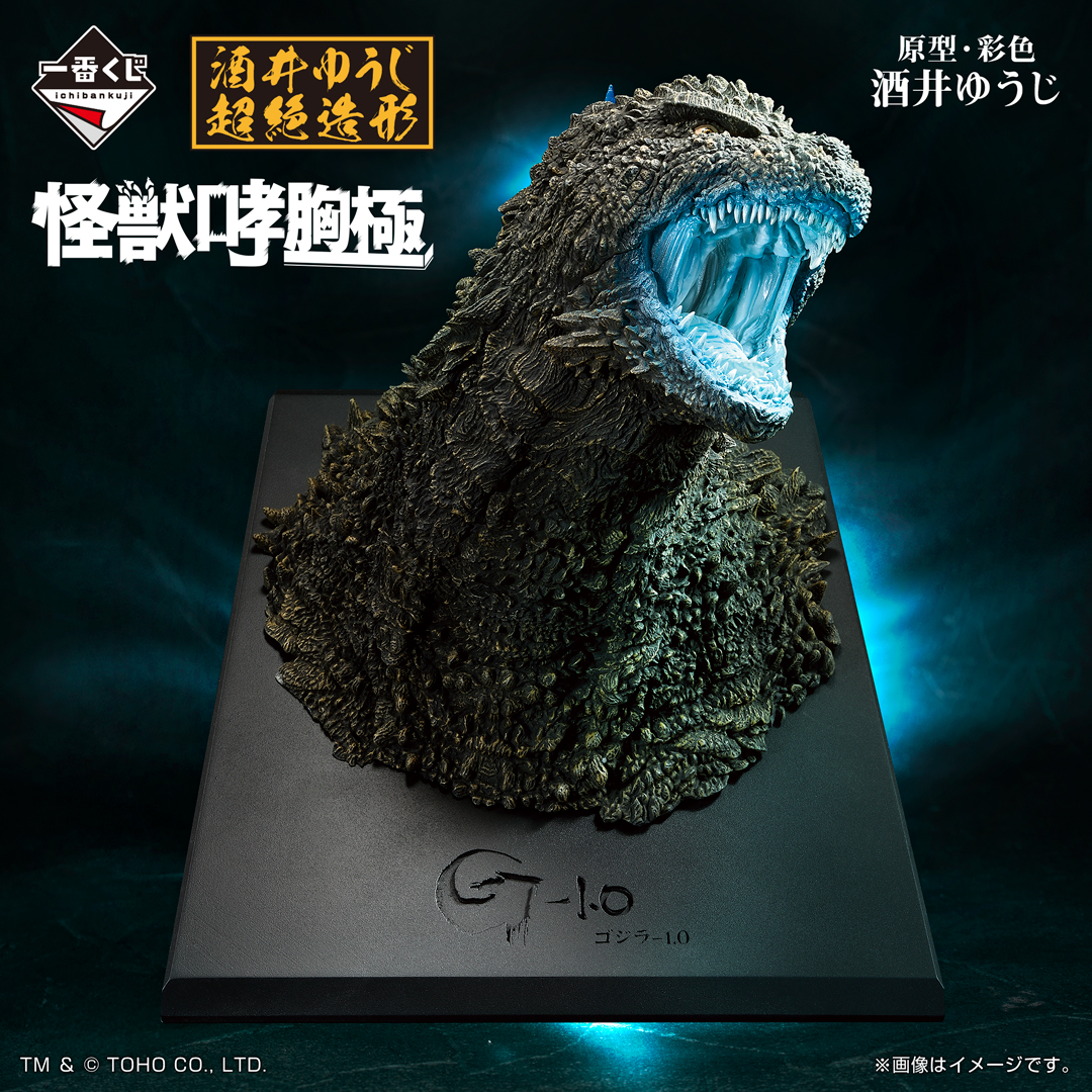 本日発売】 ◤◢◤◢◤◢◤◢◤◢◤◢◤◢◤◢◤◢◤ 一番くじ ゴジラ