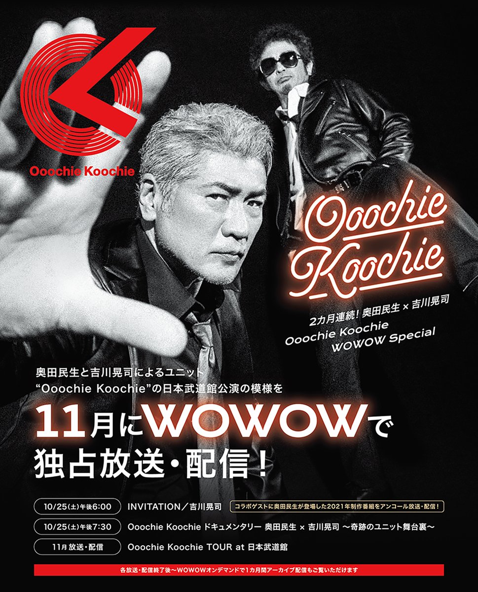 おーちーこーちーブランケット ぶちかわいい奥田民生&吉川晃司SOLD OUT