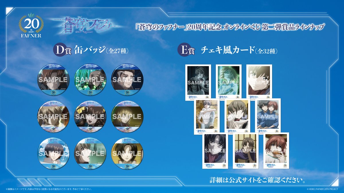 🎯本日23:59まで🎯／ #蒼穹のファフナー オンラインくじ第二弾 販売は