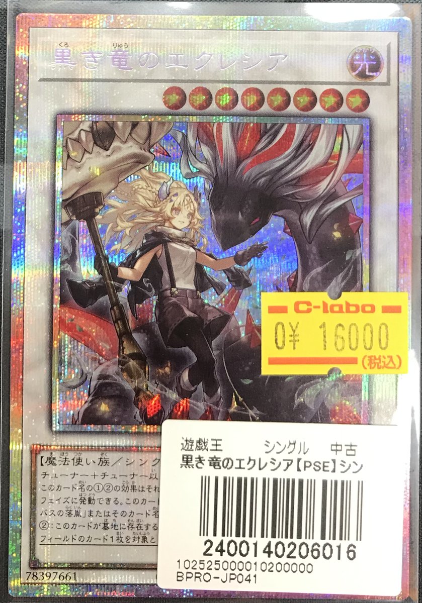 遊戯王 黒き竜のエクレシア プリズマ プリシク BPRO-JP041 即購入可