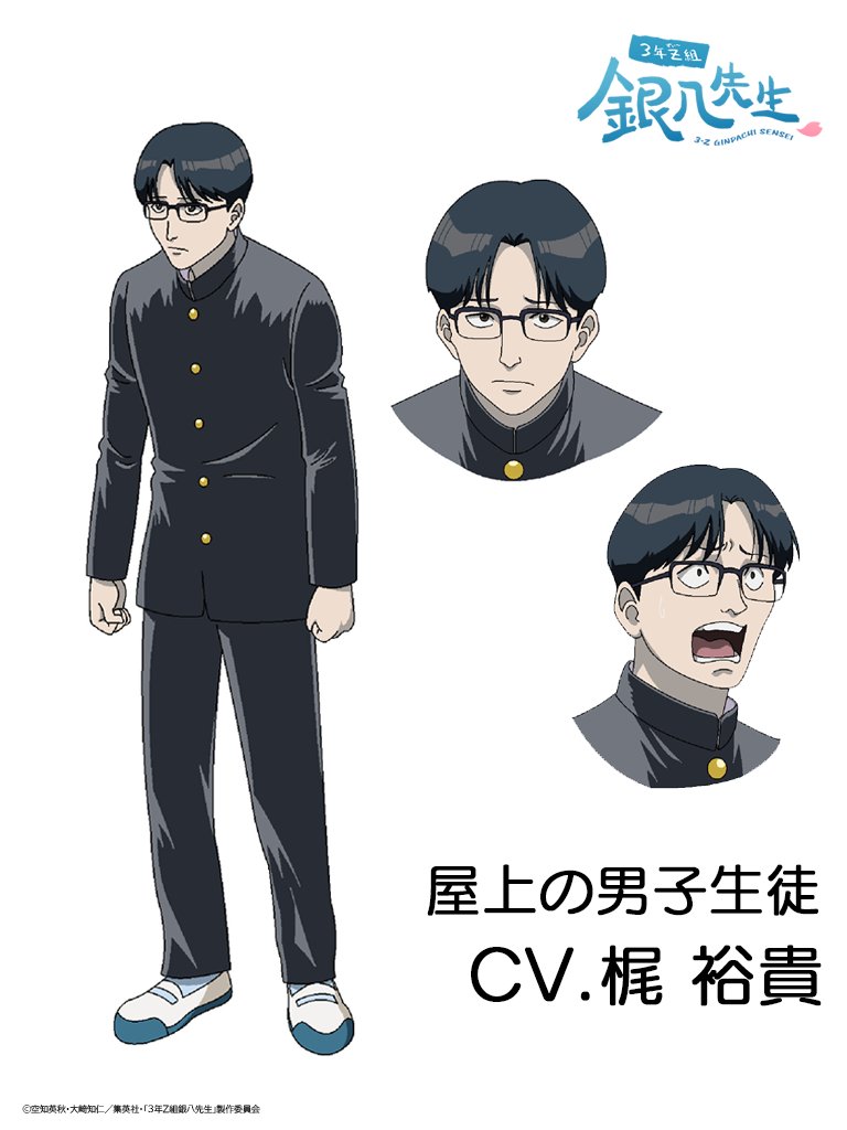 3年Z組銀八先生』 キャラクター紹介 ———————————— 屋上の男子生徒（CV