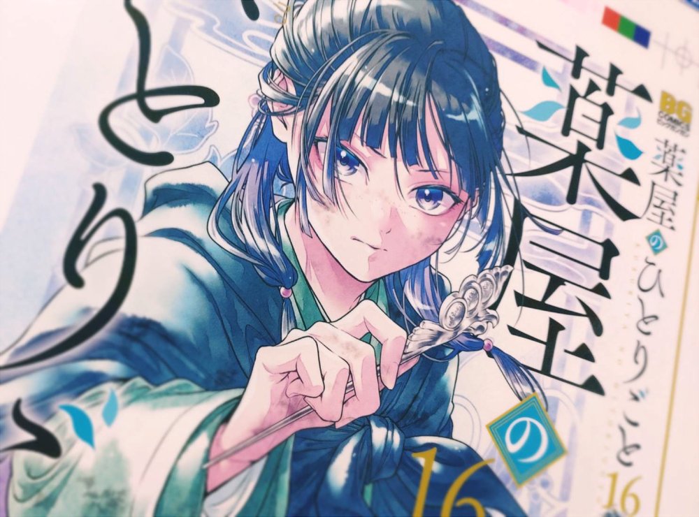 コミック新刊発売情報🔥🔥 11/25発売 #薬屋のひとりごと 16巻当店でも