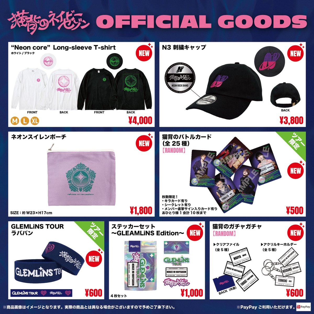 GOODS情報❇️】 #猫背のネイビーセゾン 初の全国ツアー GLEMLiNS TOUR