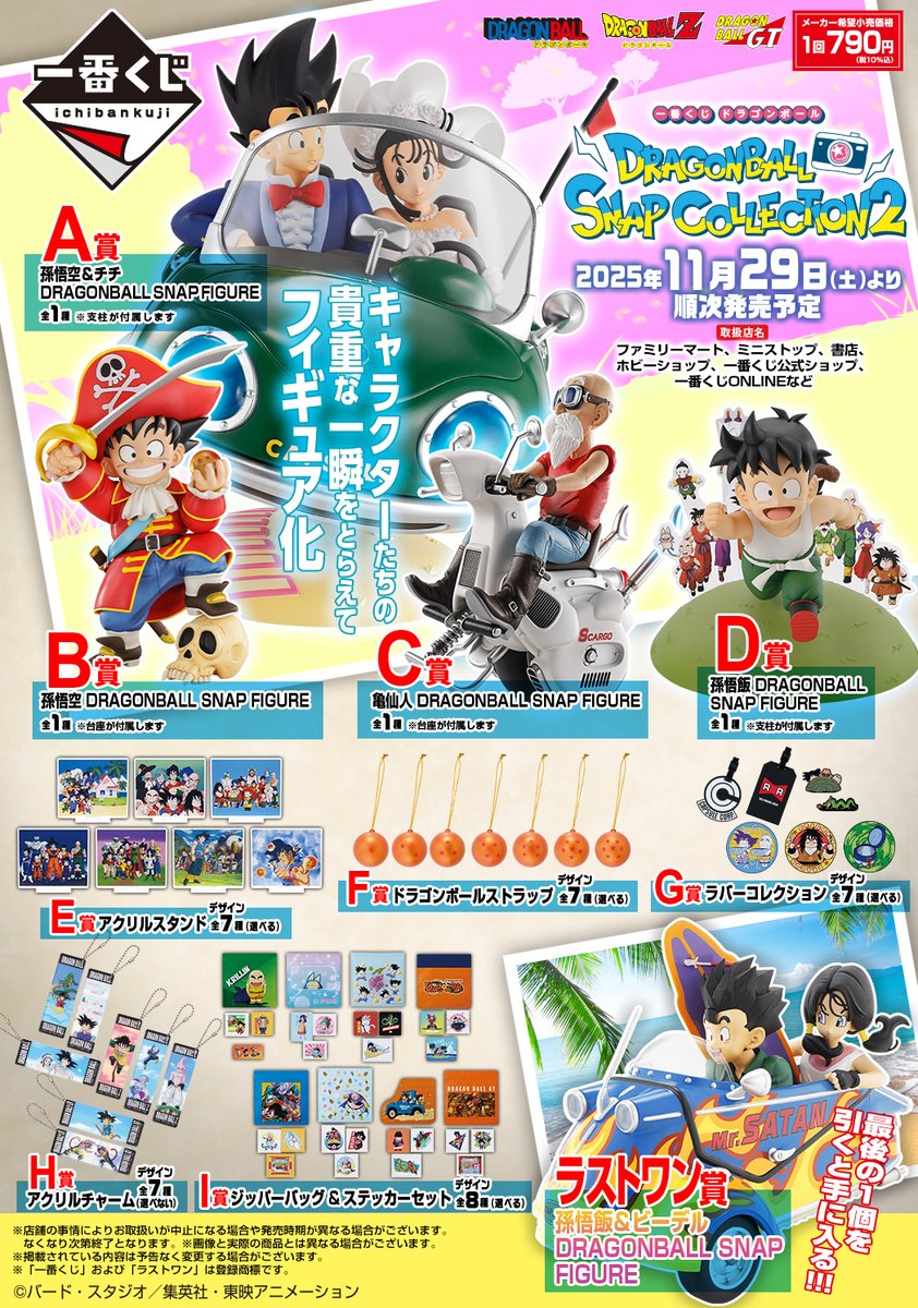 全ラインナップを解禁！ ￣V￣￣￣￣￣￣￣￣￣￣￣ 一番くじ