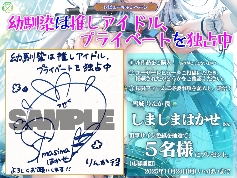 今回のClover Voice新作ですが、届いたサイン色紙がサービス（？）で