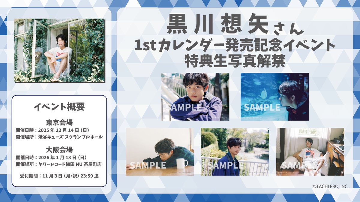 イベント特典の生写真が解禁いたしました！🙌 初のお渡し会イベント