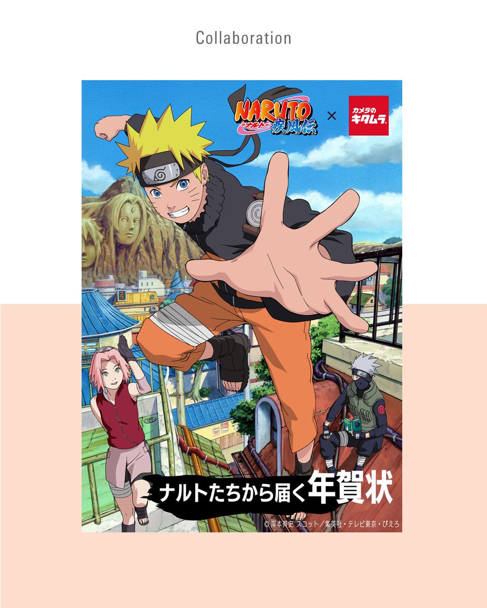 NARUTO-ナルト- 疾風伝」オリジナルデザインの年賀状が届く