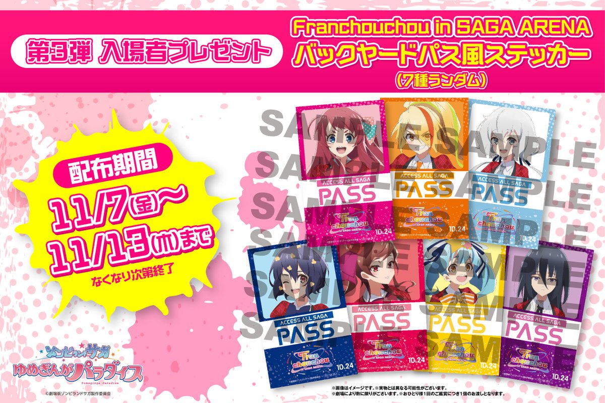 🎁第3弾入場者プレゼント情報🎁 —————————————————— ⠀ 第3弾入場者