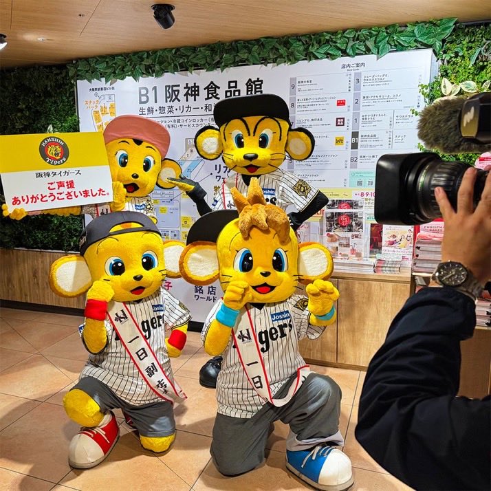 1日店長 の皆さまに本日ご出勤いただいています！🐯 #ご声援感謝セール