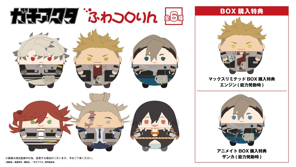 2026年3月発売予定 本日より予約受付スタート！ ガチアクタ ふわコロ