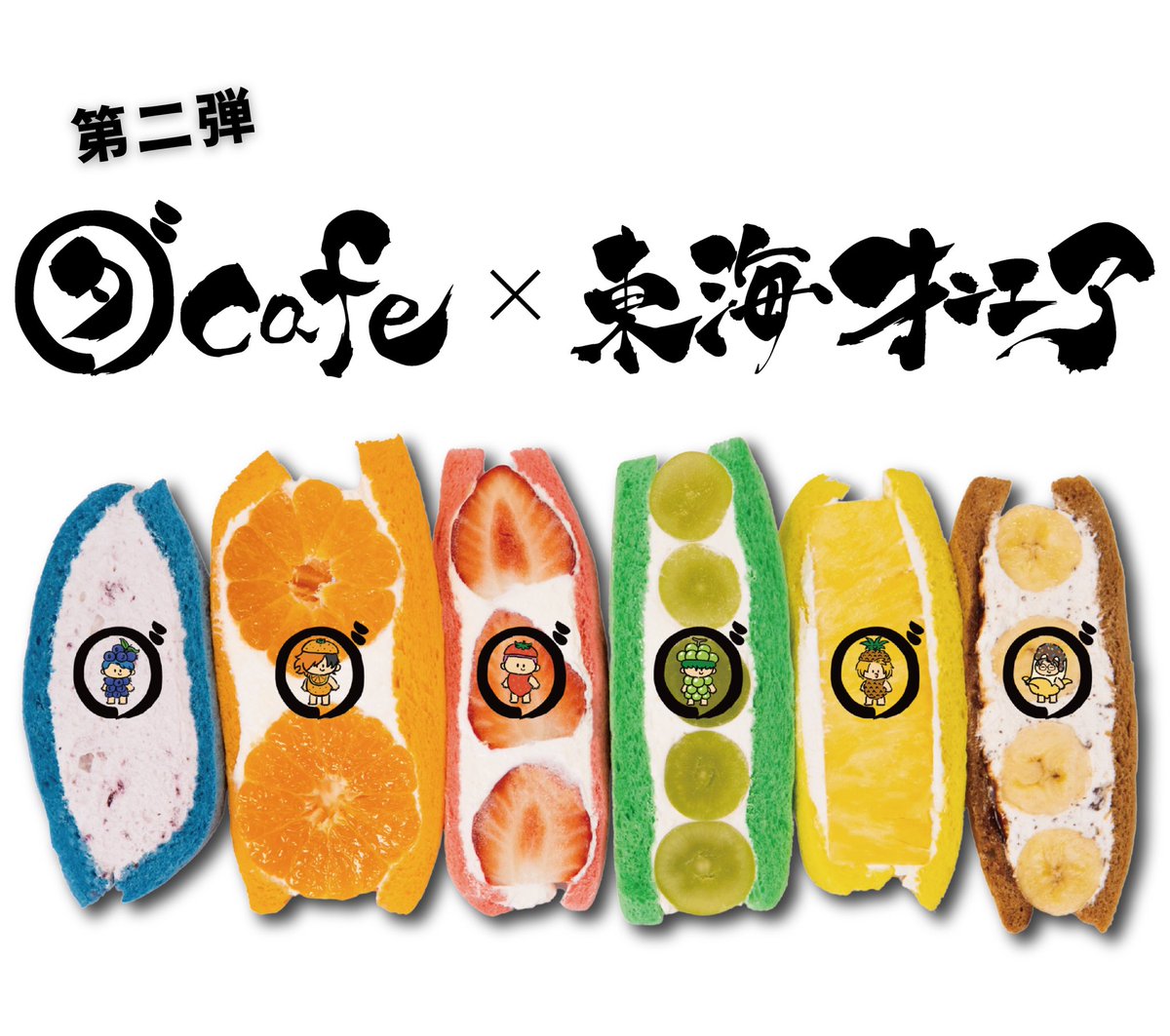 帰ってきたぞ🔥 🍓ダカフェ × 東海オンエア コラボ第2弾🍈 12.1