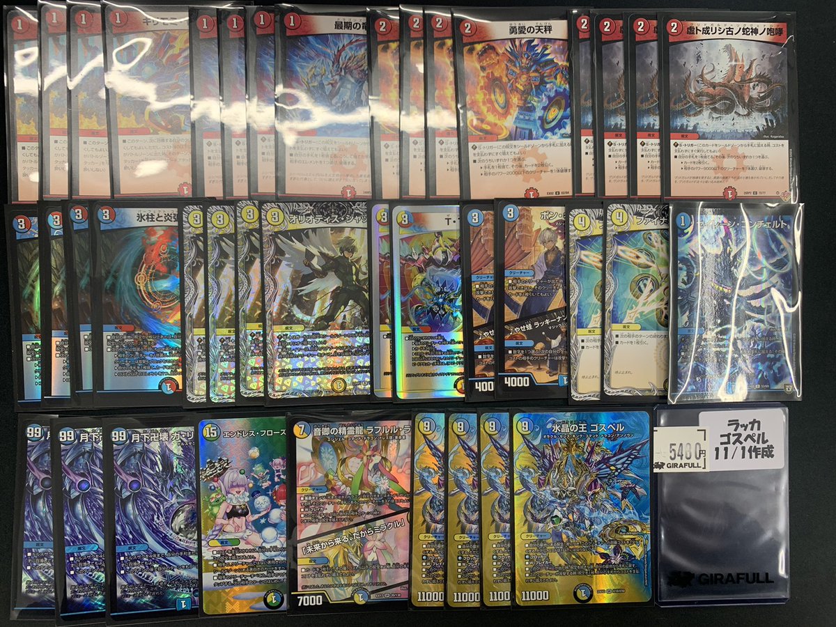 ポ*ン様 デュエマ ラッカゴスペル 高レート ラッカゴスペルデッキ 高