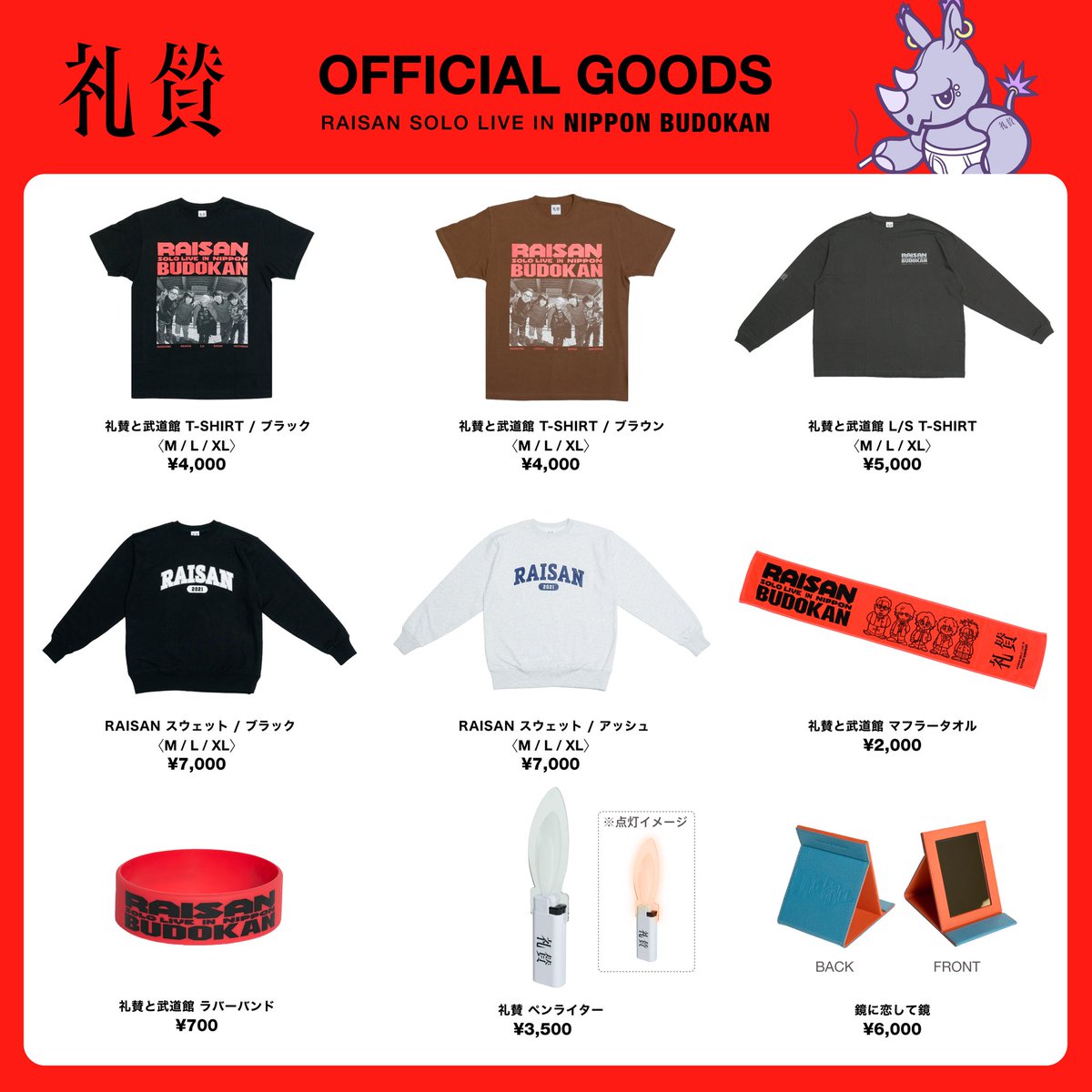 礼賛 新グッズ解禁！】 11/6(木) 礼賛 【日本武道館】単独公演 『礼賛