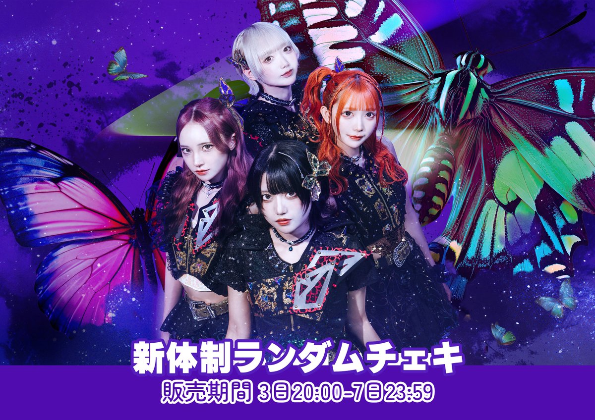 🎀新衣装ランチェキ販売のおしらせ📢 今回は蝶々の羽をイメージした