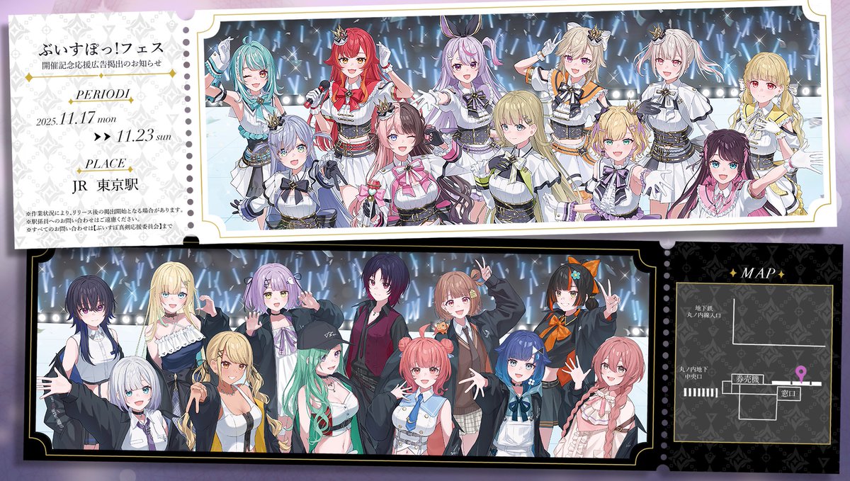 ぶいすぽフェス2025 の開催を記念した応援広告のイラストを描かせて