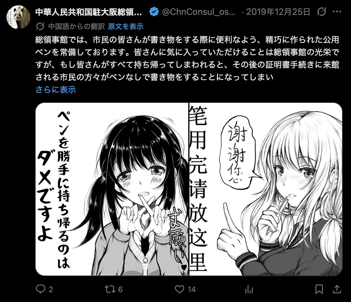 話題の中国大阪総領事館だが、実は前任のtwitter（当時）担当が仕事に