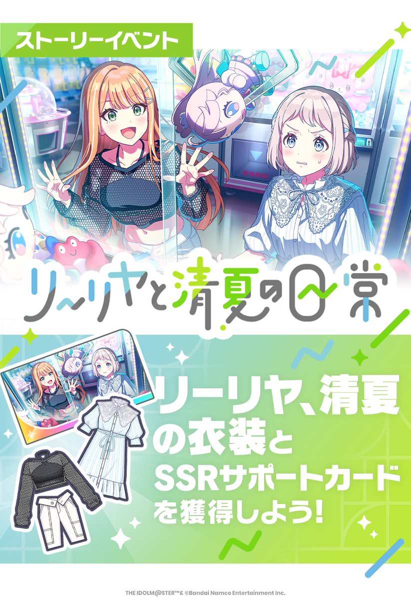 ☆┈┈┈┈┈┈┈┈┈┈┈┈┈┈☆ ストーリーイベント 「リーリヤと清