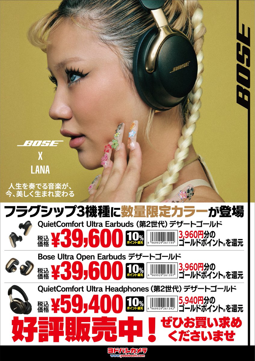 本日発売！ ＼ BOSEのUltraシリーズ イヤホン・ヘッドホンに限定カラー