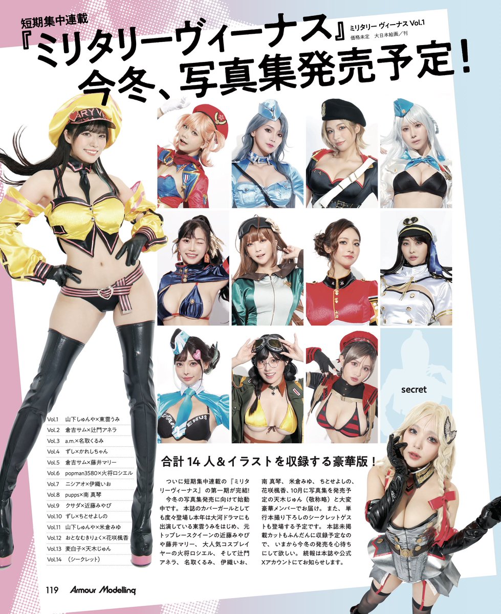 11月13日発売の #アーマーモデリング は #ミリタリーヴィーナス の写真