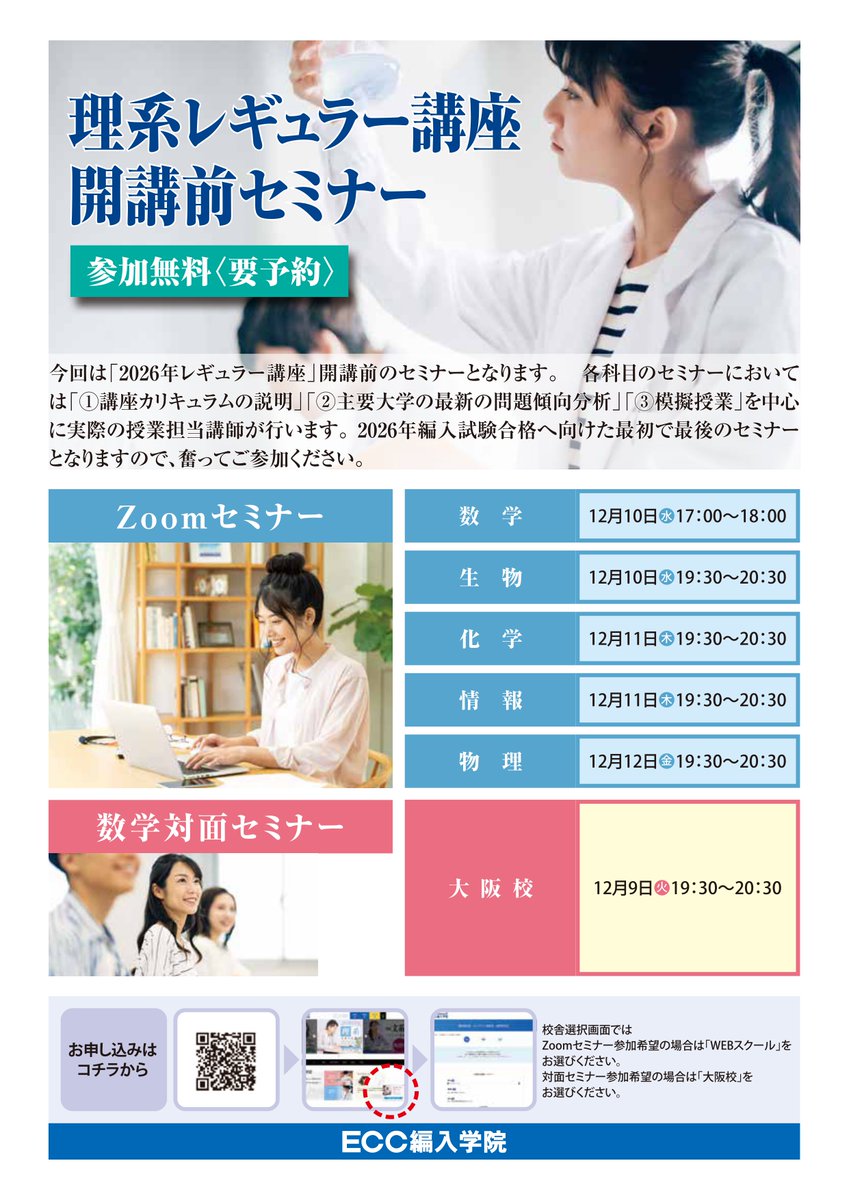 ECC編入学院〔公式〕 (@ECC_hennyu) / Posts / X
