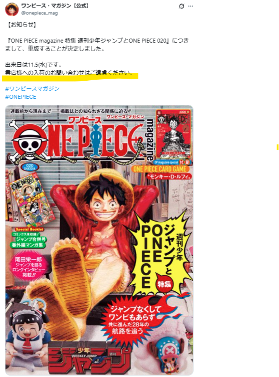 お知らせ】 『ONE PIECE magazine 020』本日 入荷分は完売しました