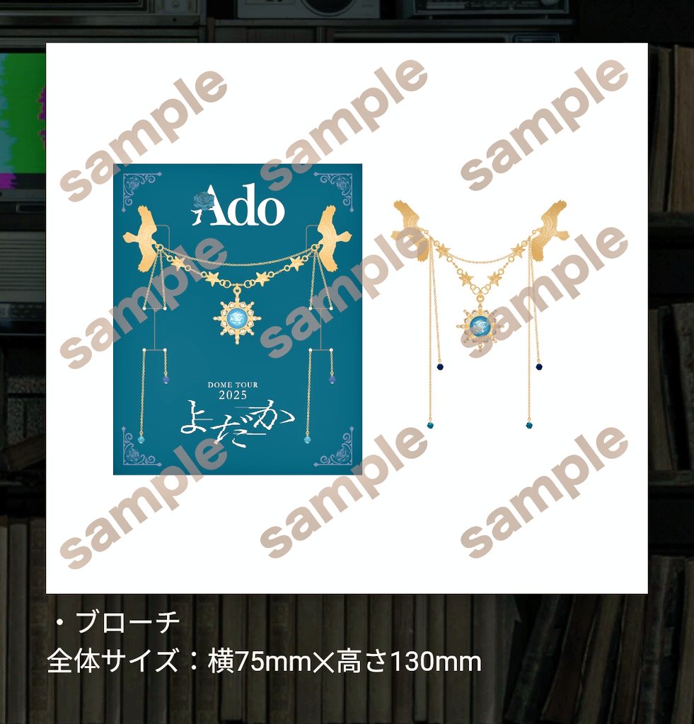 Ado 東京ドームLIVE よだか VIP席特典 スノードーム・ブローチ・テープ