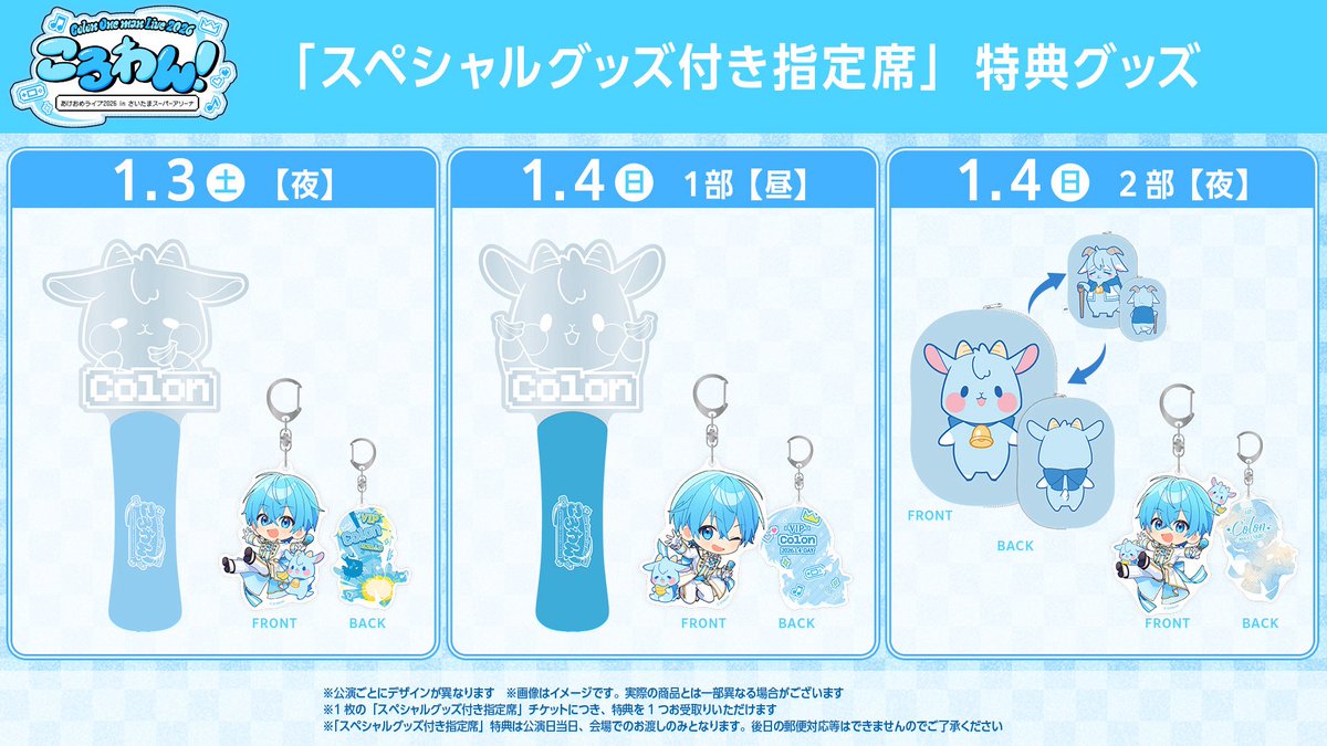 すとぷり ころんくん ころわん アプグレグッズ 1/4夜公演 🐐ころん