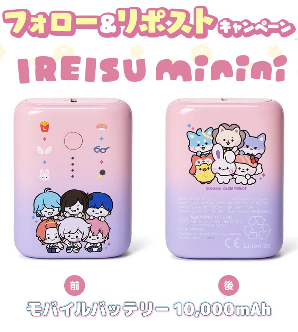 🎲#いれいす🎲プレゼント企画 ＼新発売記念／ モバイルバッテリー