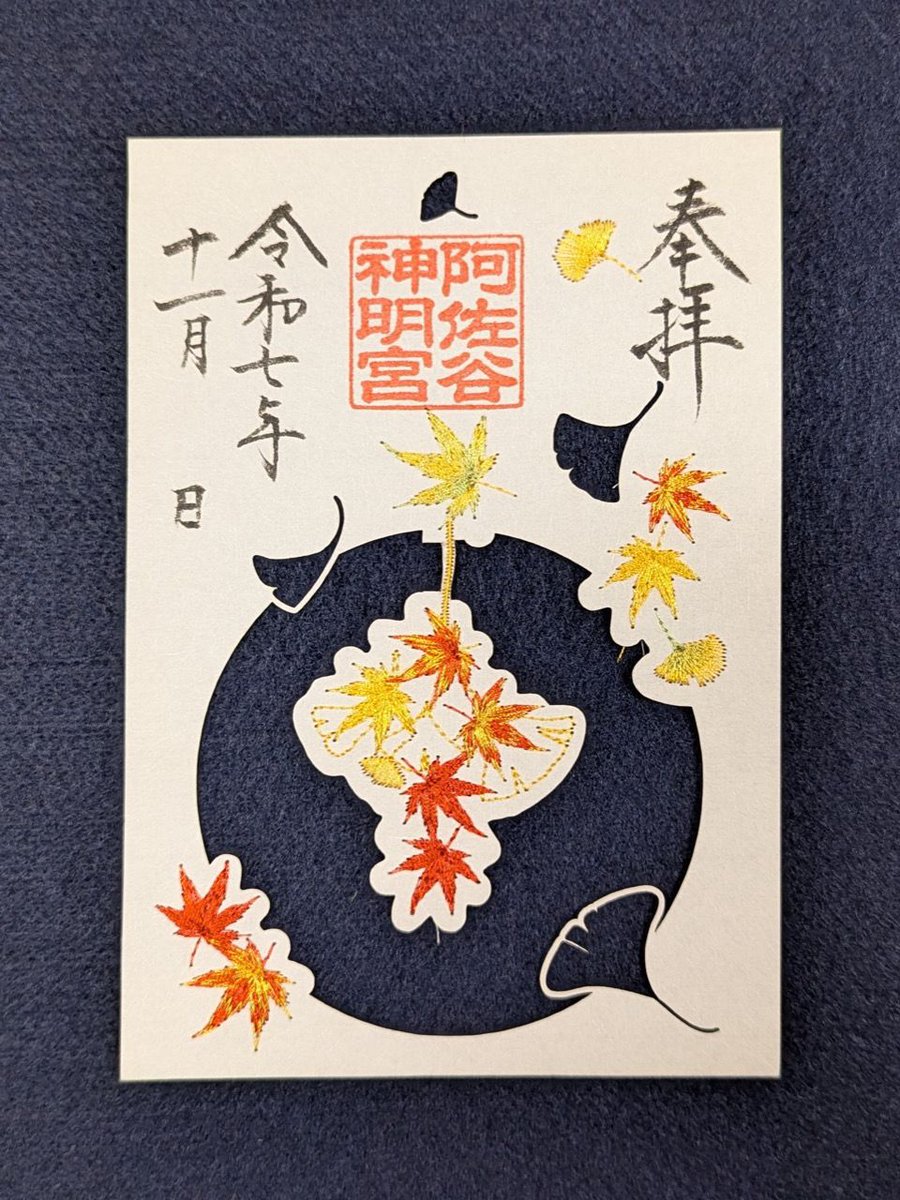 秋の限定御朱印 ②『紅葉』（しずく型）は、只今頒布を終了いたしまし
