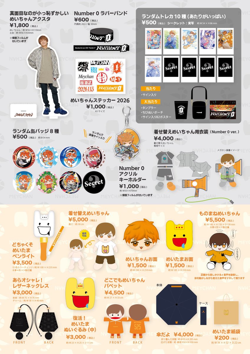 お 知 ら せ 】 Meychan Live Tour 2026『Number 0』 ツアーグッズ大
