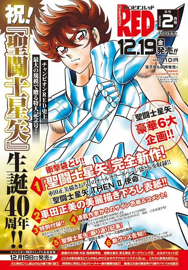 聖闘士星矢 THEN II 使命 CHAMPION RED 12/19/2025 Saint Seiya 40th