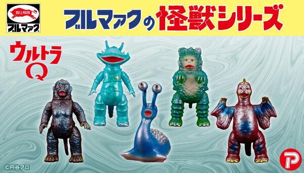 📢ご注文受付開始 ＼ 「【ブルマァク】怪獣シリーズ(昭和レトロカラー